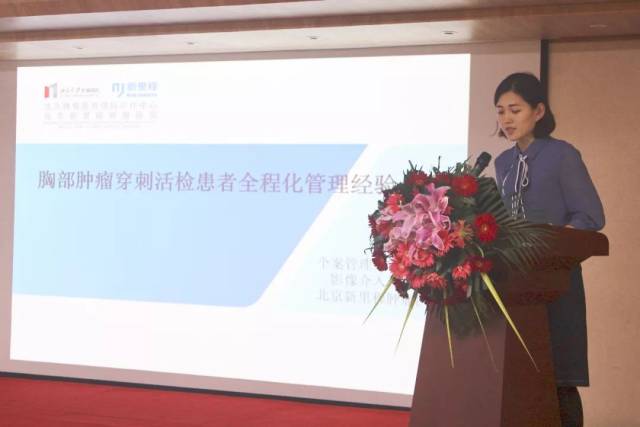 第一期全国胸部肿瘤穿刺活检精品培训班在北