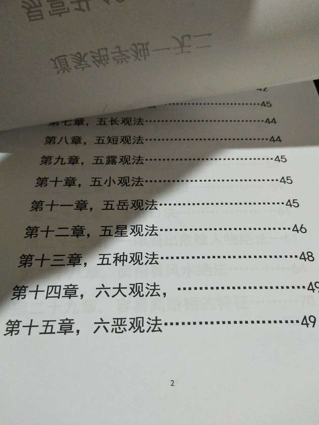 安徽相法过三关绝学断语