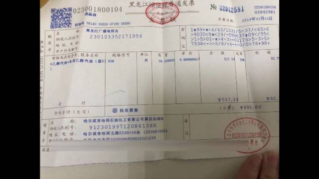 付给工作人员     所谓的税点,然后我们就拿到了这张 600元的油品发票