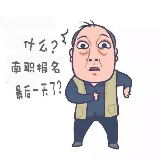 单招,你报名了吗?仅剩最后24小时了!