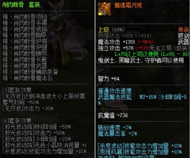 DNF:阿修罗用新版传说换装并不完美,左右槽用