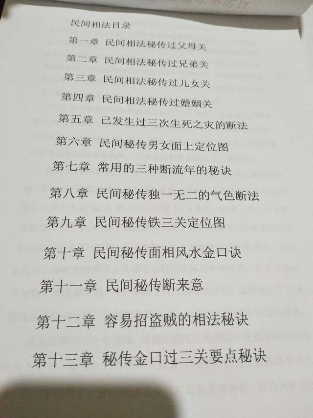 安徽相法过三关绝学断语
