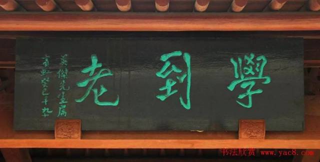 名人书法题字牌匾200余幅