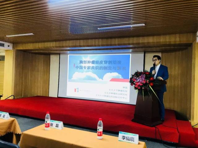 第一期全国胸部肿瘤穿刺活检精品培训班在北