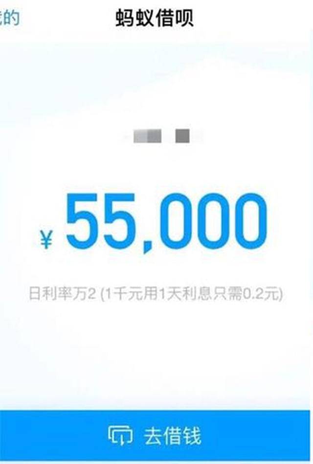 登陆支付宝,借呗飙升5万5,日利只有万分2!网友:我也提