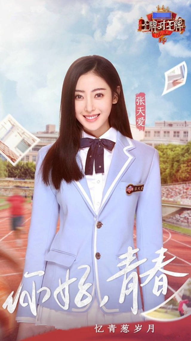 王牌对王牌:张天爱"口无遮拦"的表现,是低情商还是真性情?