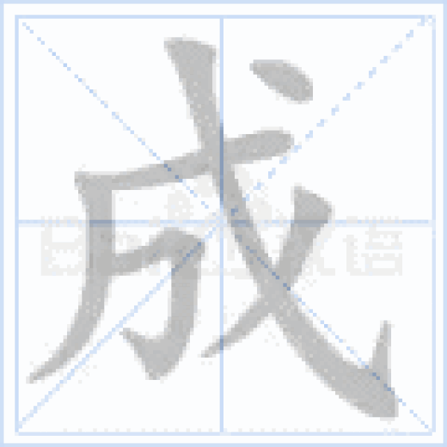 国家正式出台笔顺正确写法