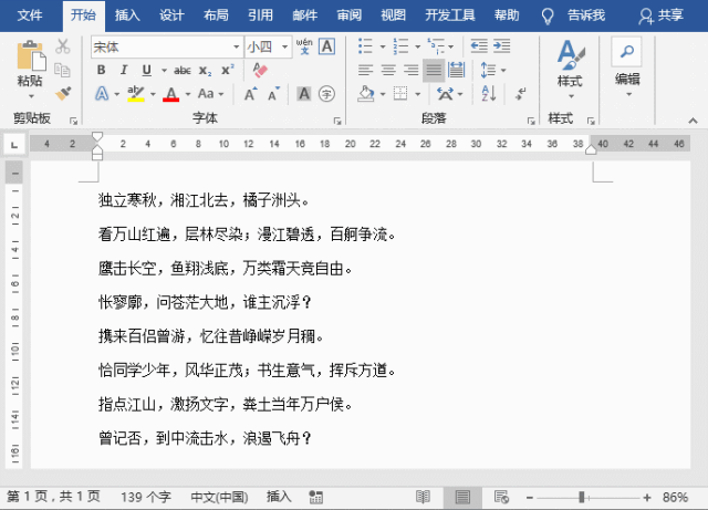 word实用技巧:如何对文稿内容隔行操作