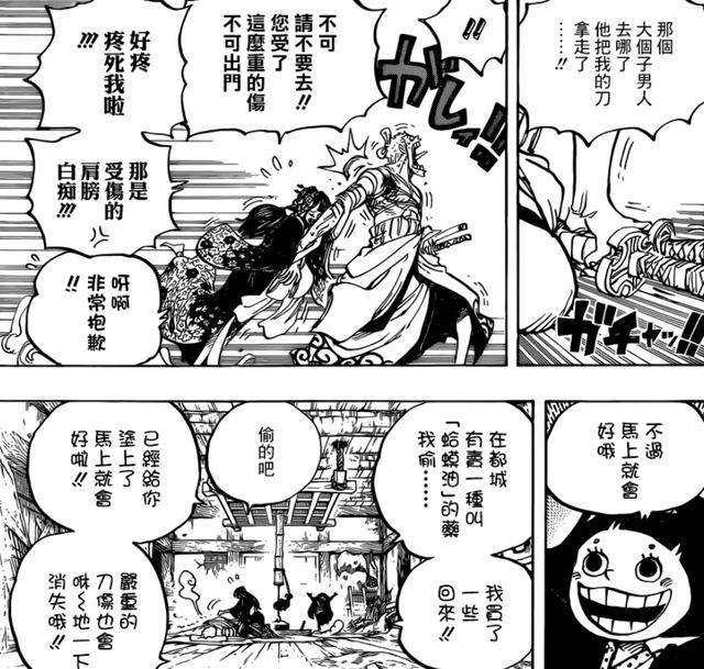 海贼王漫画938解读:乌索普不慎坑索隆 小紫自曝真实身份是日和