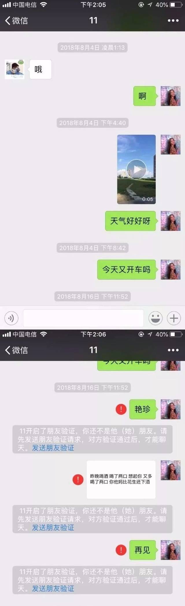 网友晒跪舔渣女的聊天记录,莫名看哭了.