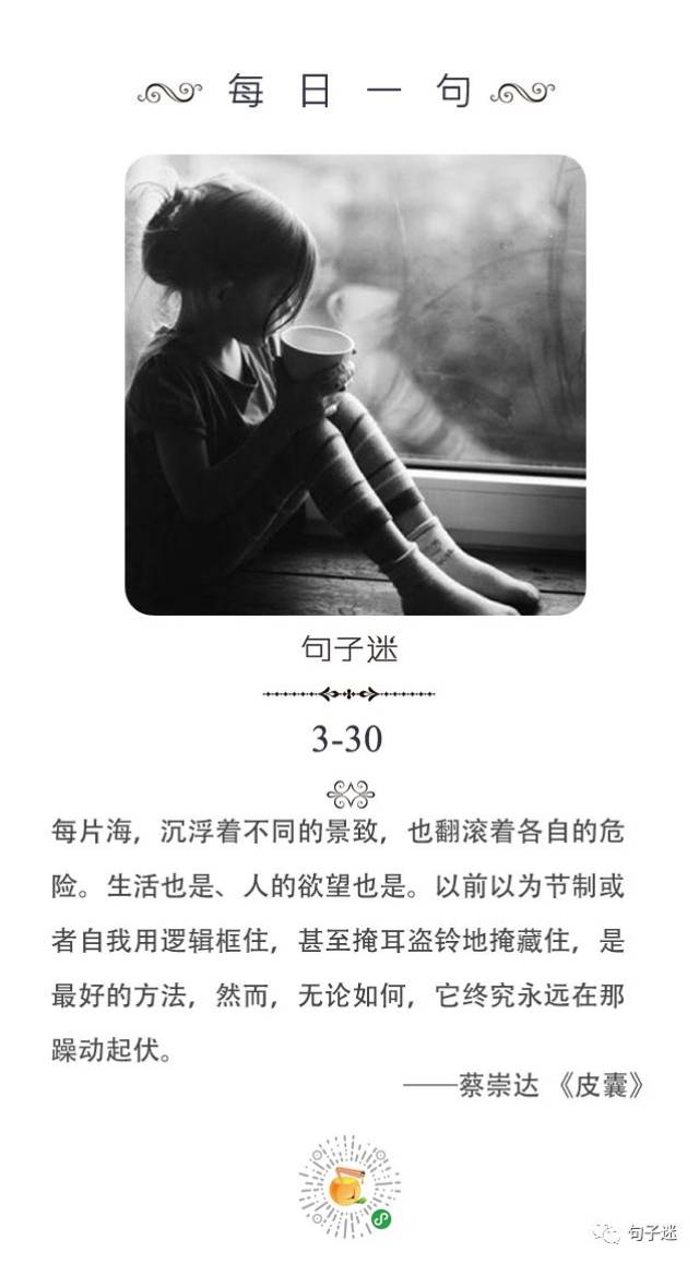 【句子迷】每日一句:每片海,沉浮着不同的景致,也翻滚