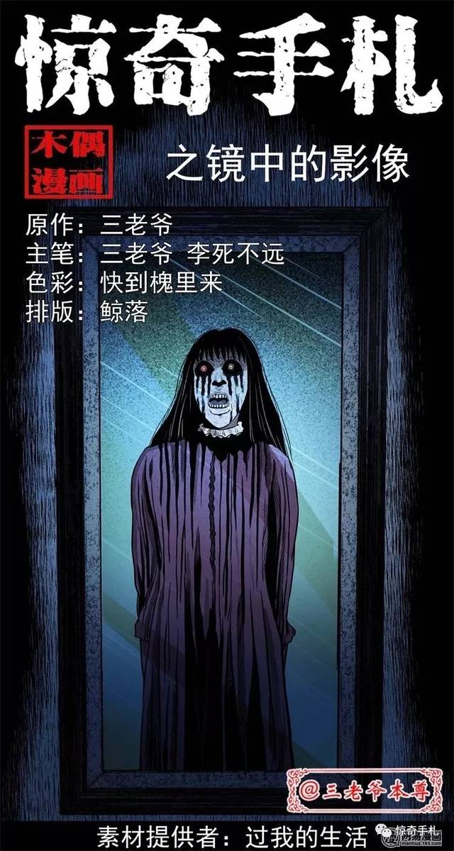 三老爷惊奇手札之《镜中的影像》