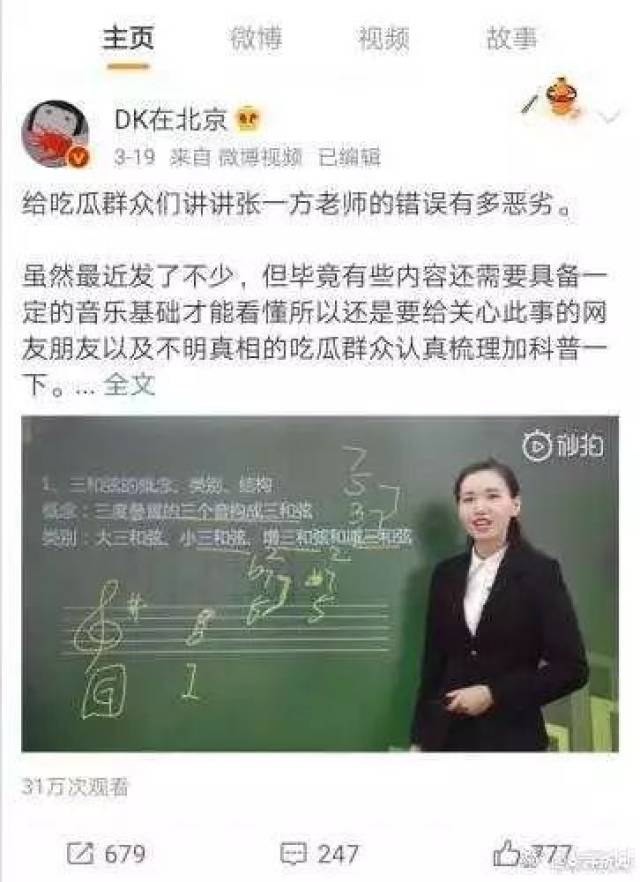 事件缘起:乐评人邓柯在微博上发布了一段中央音乐学院张姓教师网课