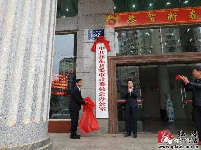 中共祁东县委全面深化改革委员会办公室,中共祁东县委财经委员会办公