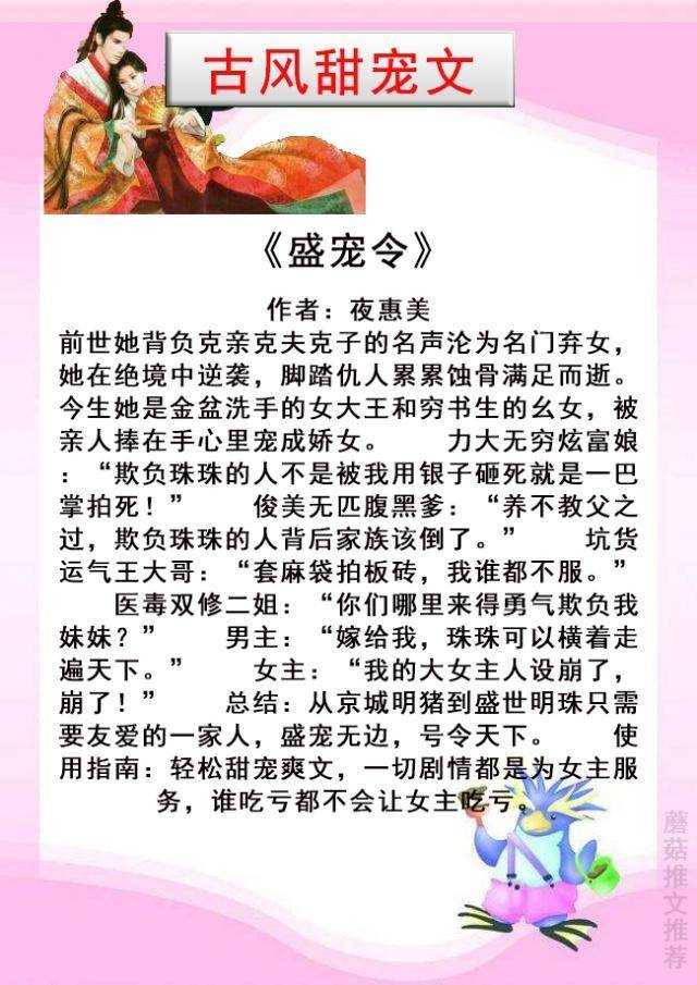 古风甜宠文推荐,女主天下都能横着走的苏爽文,女主一生都被娇宠