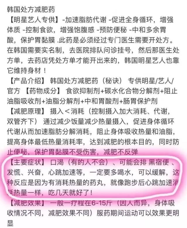百亿减肥药帝国,和它阴影下的中国女人