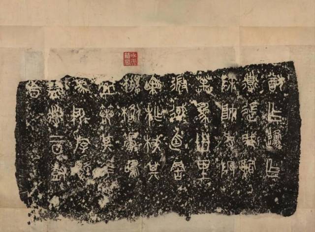 珍贵!项源藏明代《石鼓文》拓本