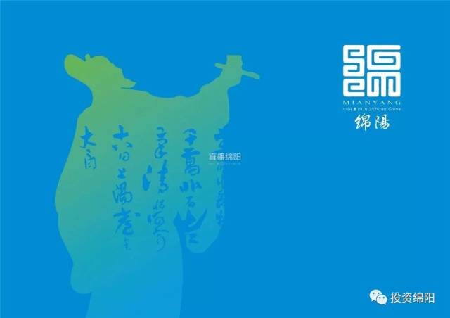 重磅!绵阳城市标识(logo)--"绵古创新之印"出炉