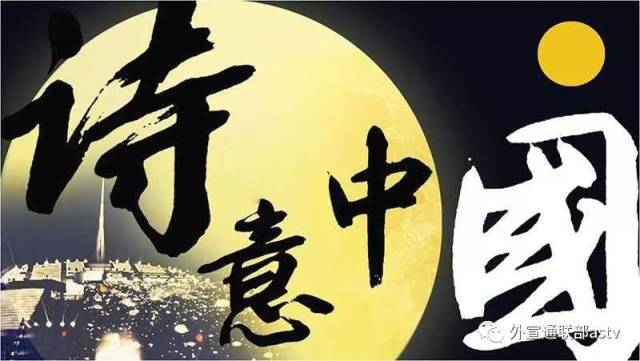 【唯心诵读】诗意中国