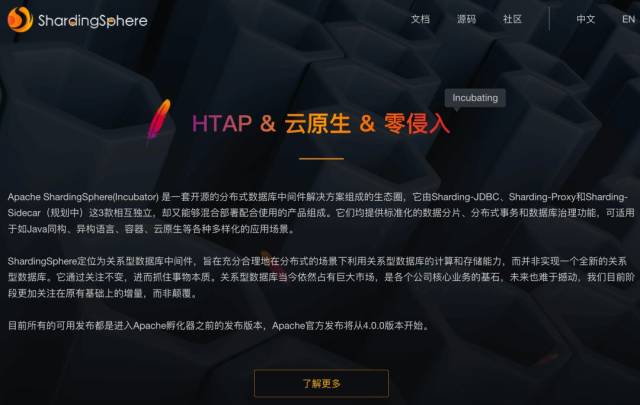 分布式数据库中间件Apache ShardingSphere京