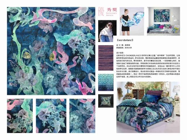 震泽丝绸杯·第三届中国丝绸家用纺织品创意设计大赛优秀奖作品赏析