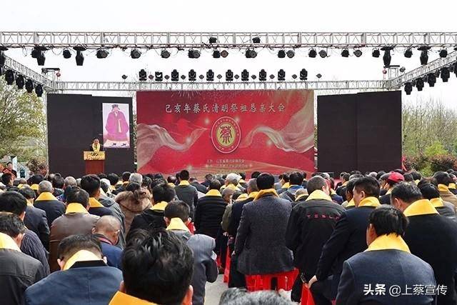 由山东省蔡氏宗亲总会主办,江苏蔡氏文化研究总会,河南省上蔡县宗亲会