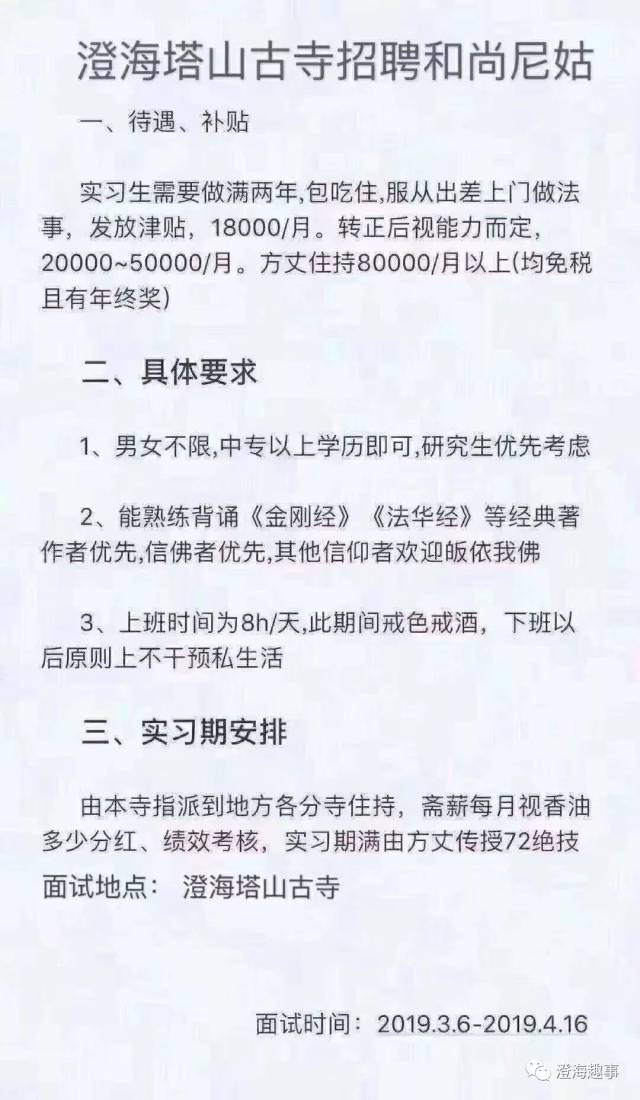 潮汕某寺院招聘和尚尼姑?月入1万8?真相是.