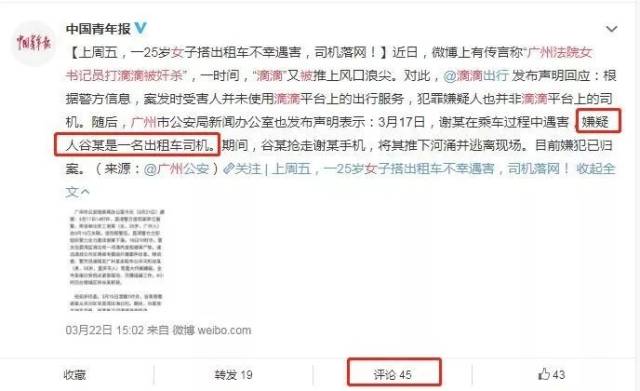 滴滴司机被害，为何这次网络上悄然无声？
