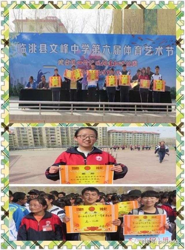 三月竞芬芳 桃李梦飞扬 ——临洮县文峰中学举行第六届体育艺术节