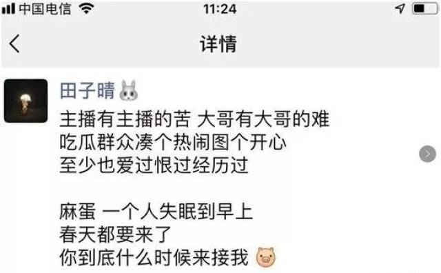 甜挺事件~田子晴发文表态,喊话X哥!大哥生气~