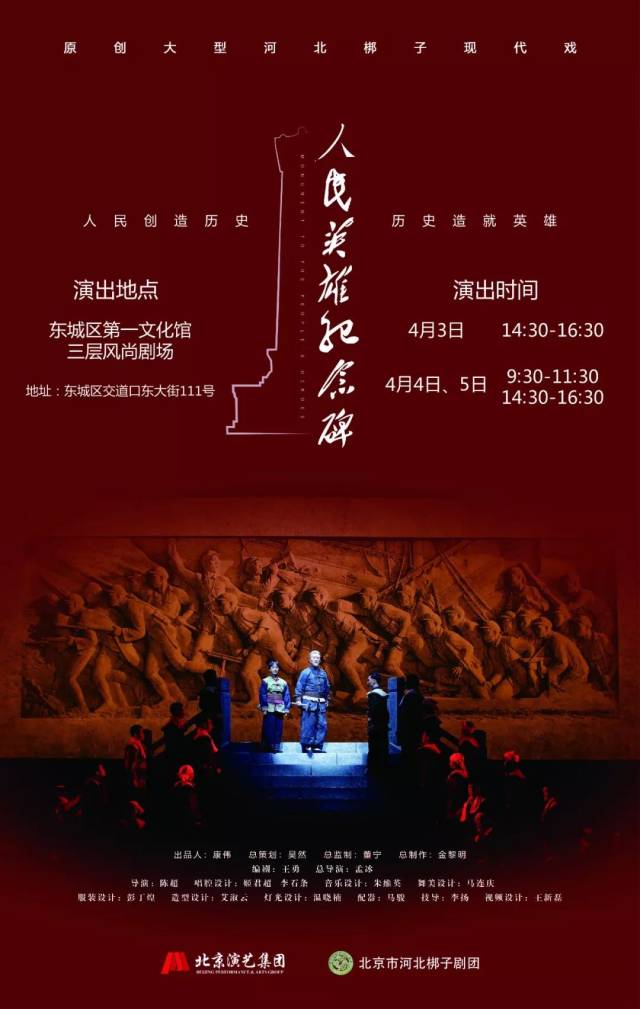 【公益赠票】原创大型河北梆子现代戏——《人民英雄纪念碑》登陆风尚