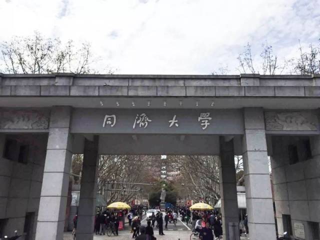 同济大学四平路校区