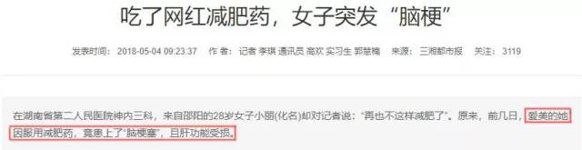 百亿减肥药帝国,和它阴影下的中国女人