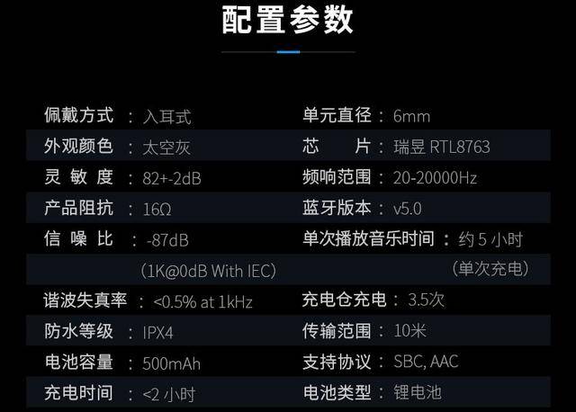 jeet air 泰捷 的tws真无线运动蓝牙耳机,产品参数配置图.