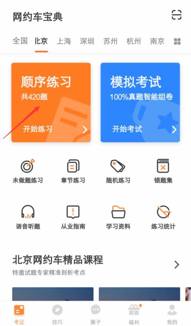 网约车宝典2周年庆,网约车试题+视频限时8折大