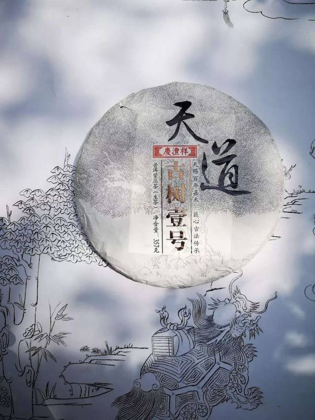 高距天道二字,庆沣祥字体有