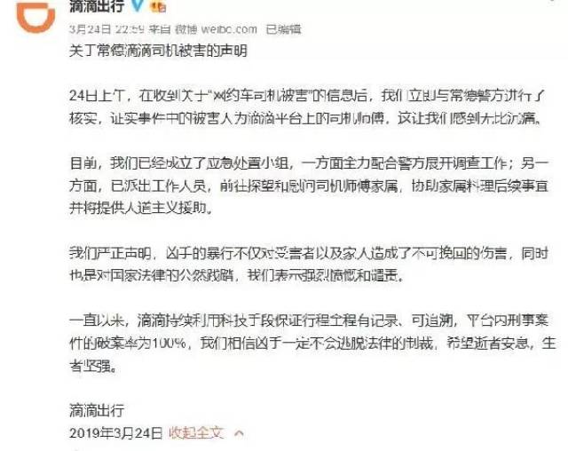 滴滴司机被害，为何这次网络上悄然无声？