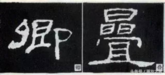 墨斓书法-隶书这么写,神韵自得!
