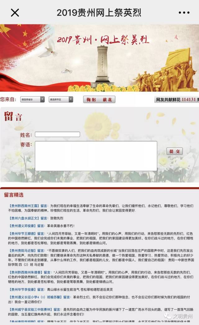 2019清明网上文明祭英烈活动开始了!