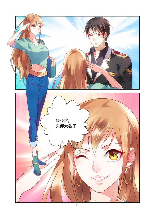 蛮妻有毒,腹黑大叔宠上天快看漫画大全