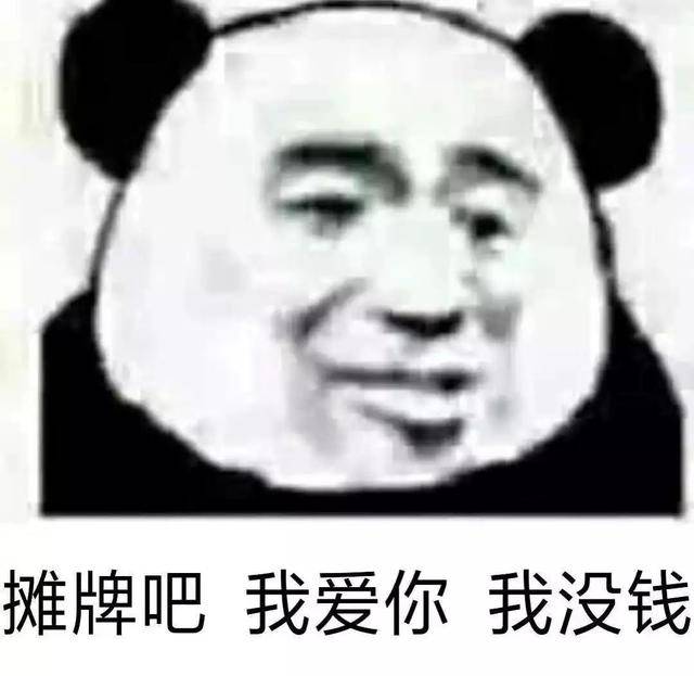 熊猫头沙雕表情包大全