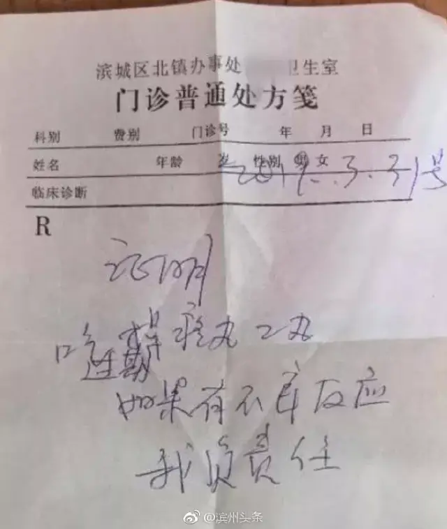 滨州:诊所买到过期药! 医生开证明:有不良反应,我负责任!