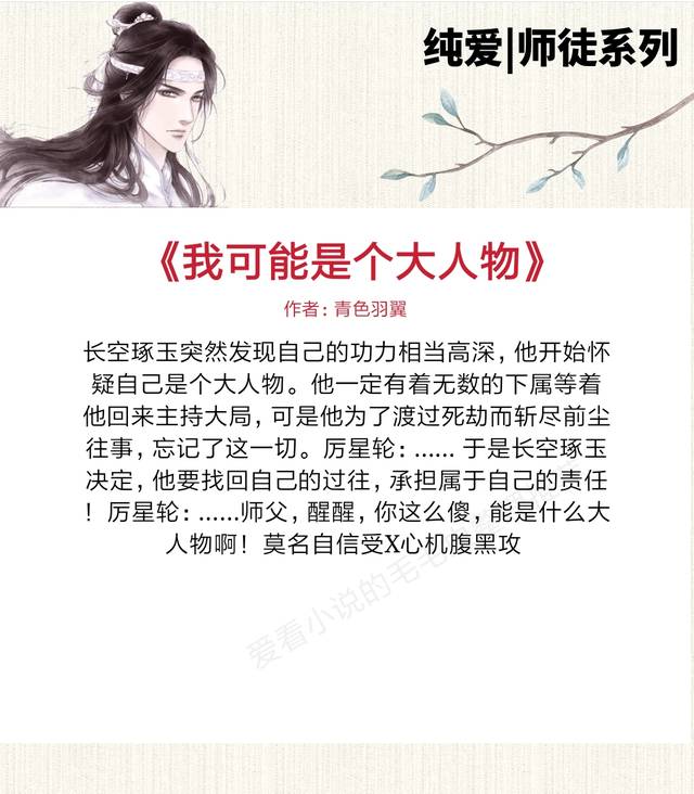 原创5本纯爱师徒文推荐,徒弟受,师傅攻,萌得一脸血啊