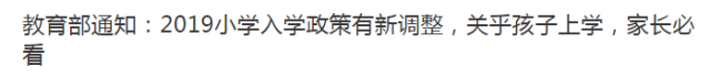 教育部发通知，小学入学年龄截止日到12月31日？真的吗？