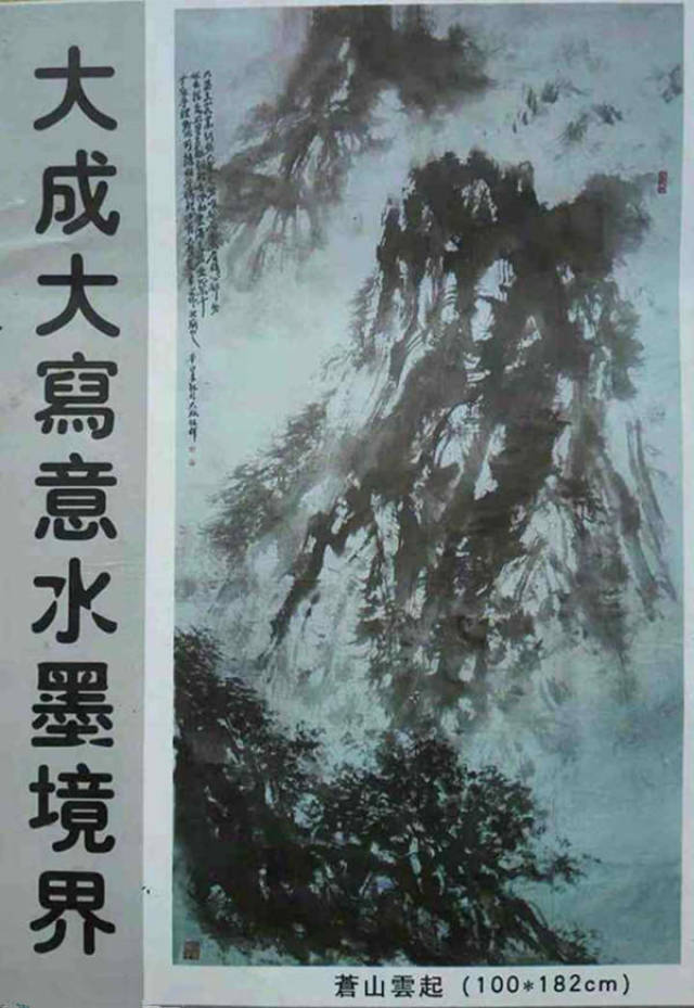 画家张大成 墨淋漓苍润水清如镜