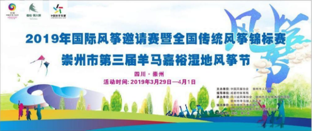 乐享春天,放飞梦想 羊马嘉裕湿地风筝节3月30日,31日盛大启幕_手机