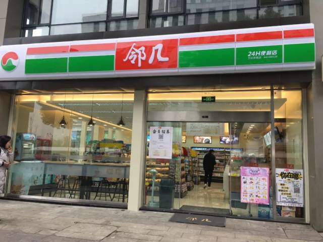 邻几便利店完成b轮3000万美元融资