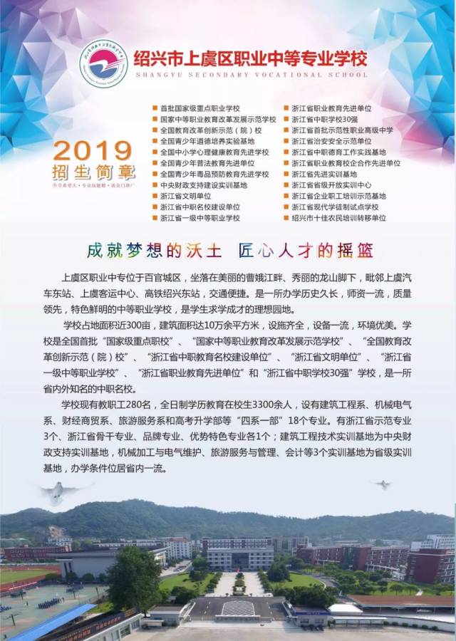 上虞区职业中等专业学校2019招生简章