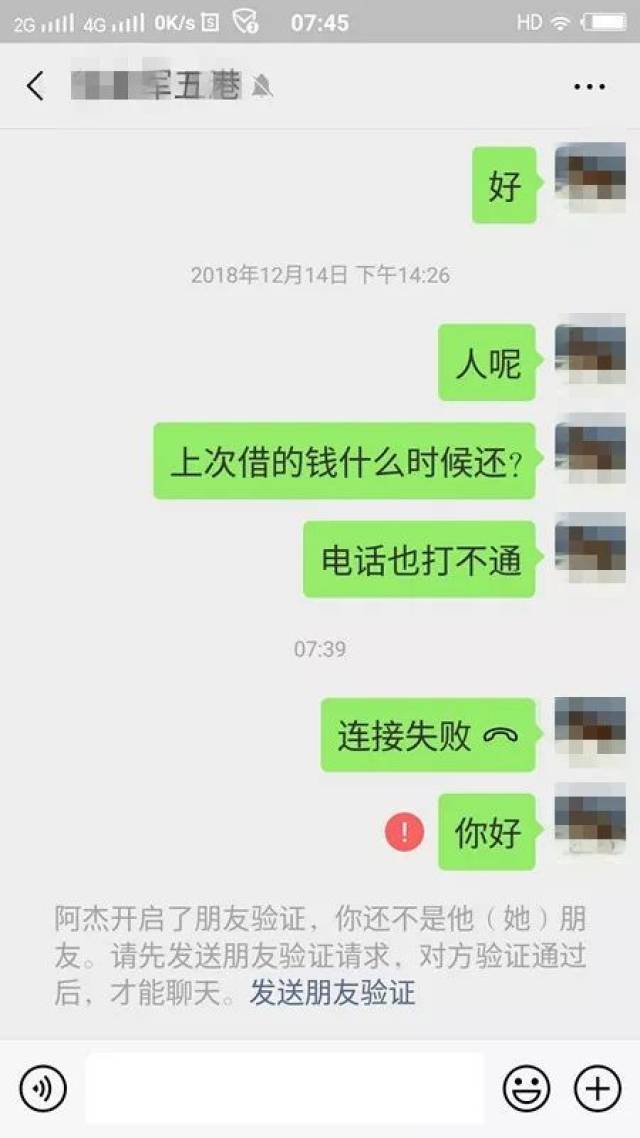 涟水一男子借钱不还,聊天记录遭曝光!