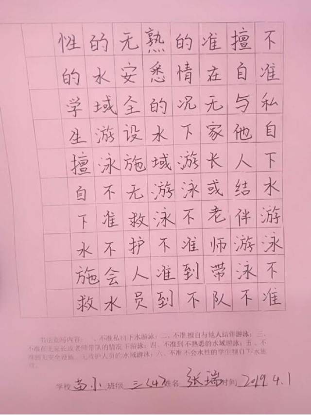 阜南县苗集镇中心小学开展以珍爱生命预防溺水为主题的书法竟写